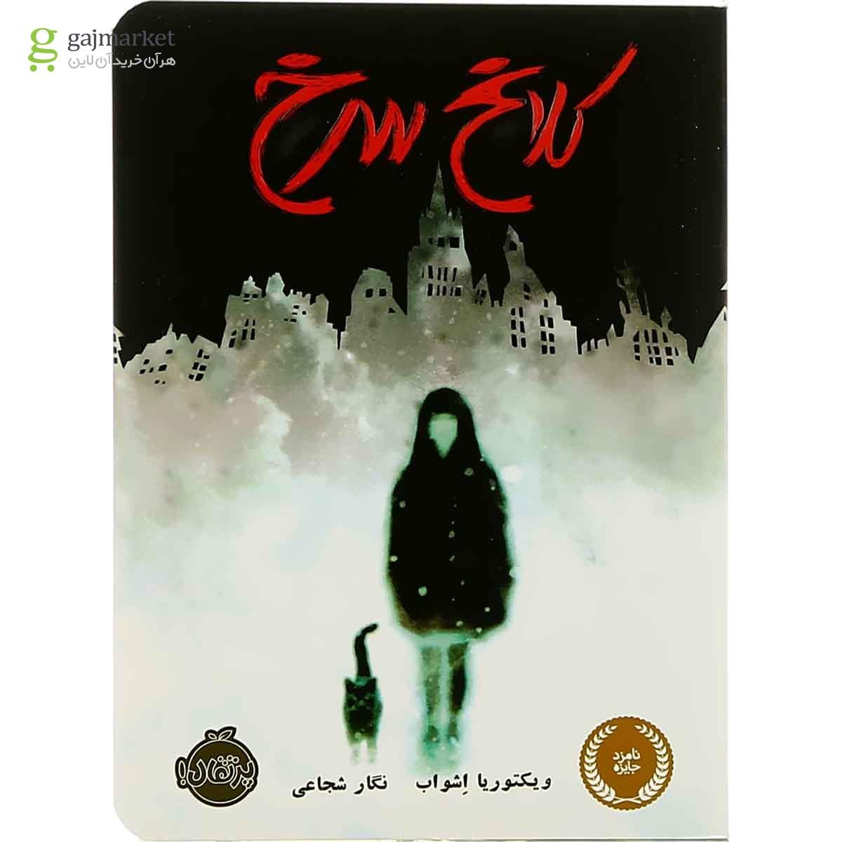 تصویر از کتاب کلاغ سرخ