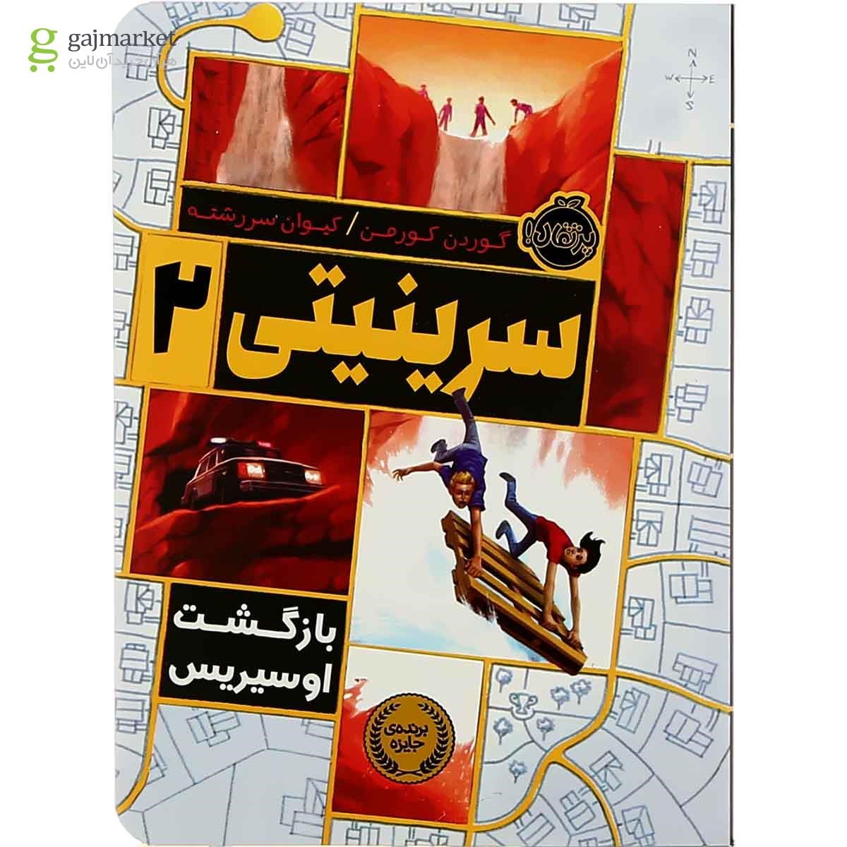 تصویر از کتاب بازگشت اوسیریس مجموعه سرینیتی جلد 2