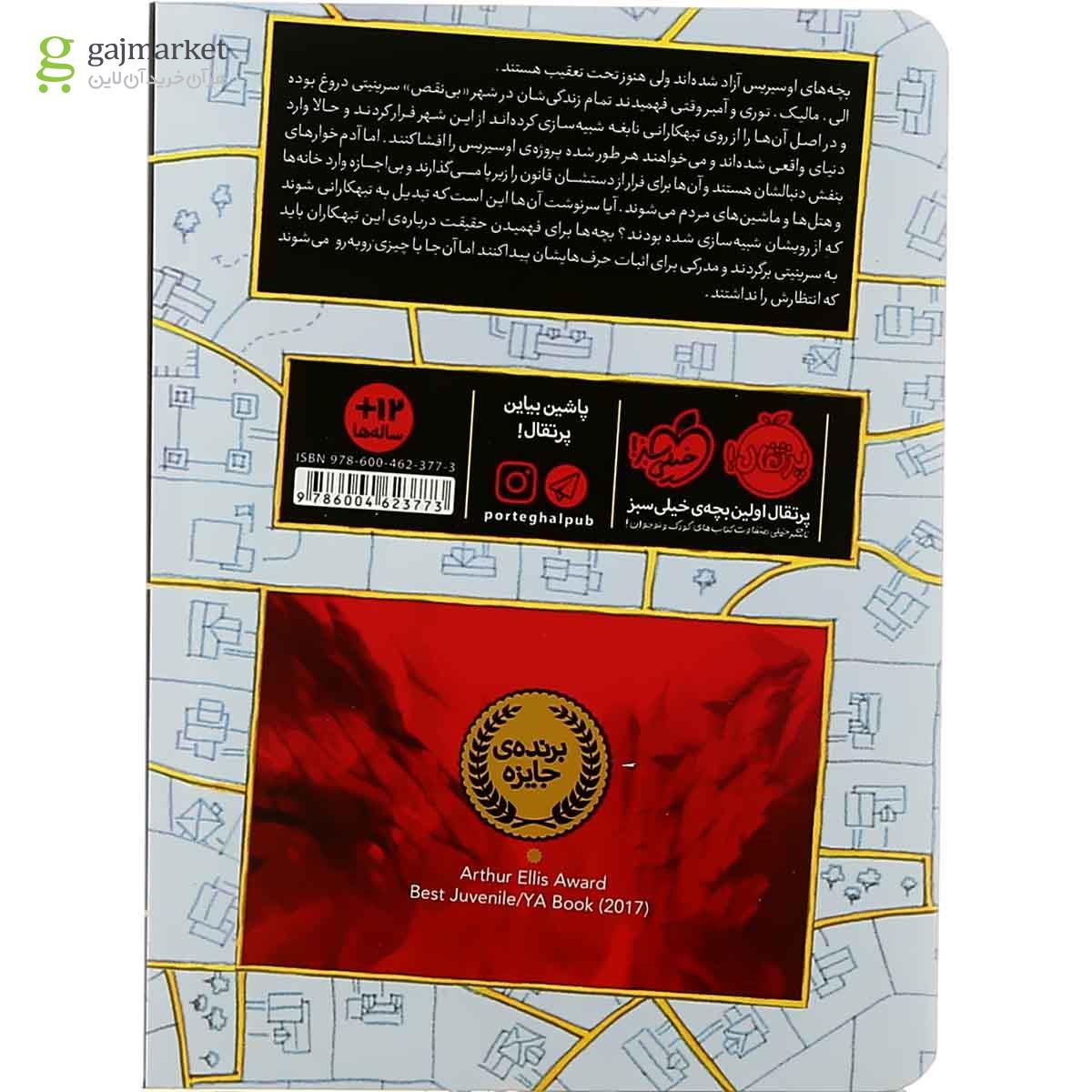 تصویر از کتاب بازگشت اوسیریس مجموعه سرینیتی جلد 2