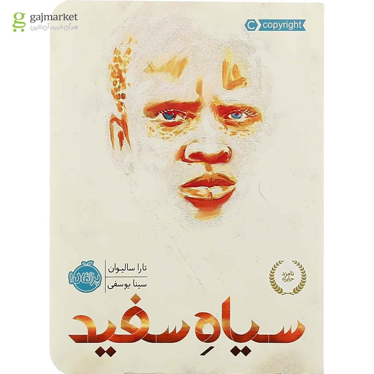 تصویر از کتاب سیاه سفید