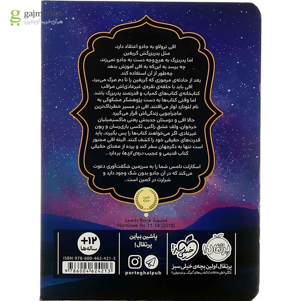 تصویر از کتاب دره اژدها مجموعه پس از جهان لرزه