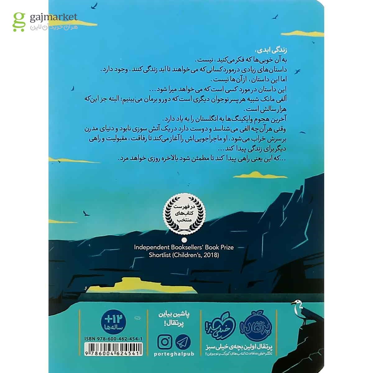 تصویر از کتاب پسر هزار ساله