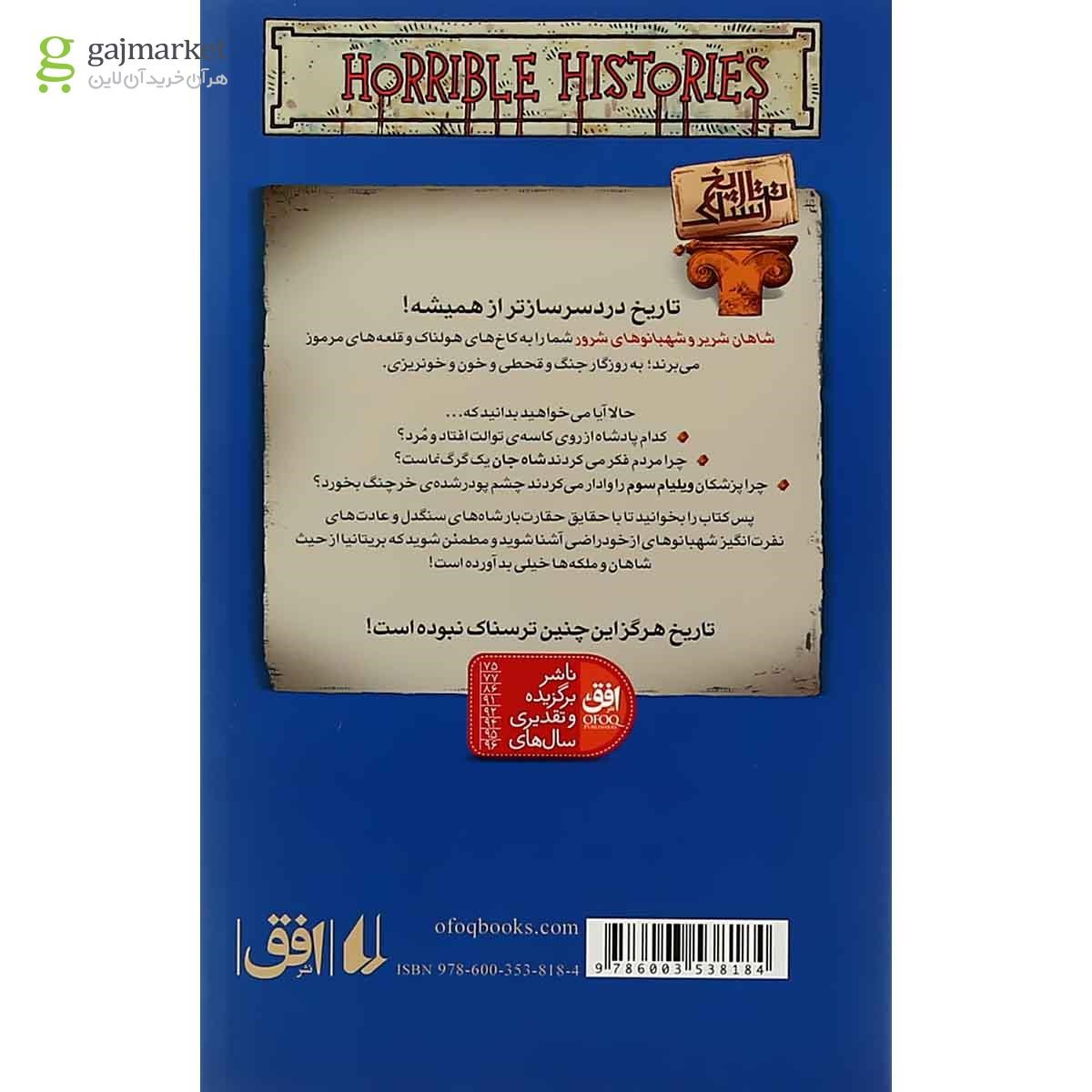 تصویر از کتاب شاهان شریر و شهبانوهای شرور مجموعه تاریخ ترسناک جلد 15