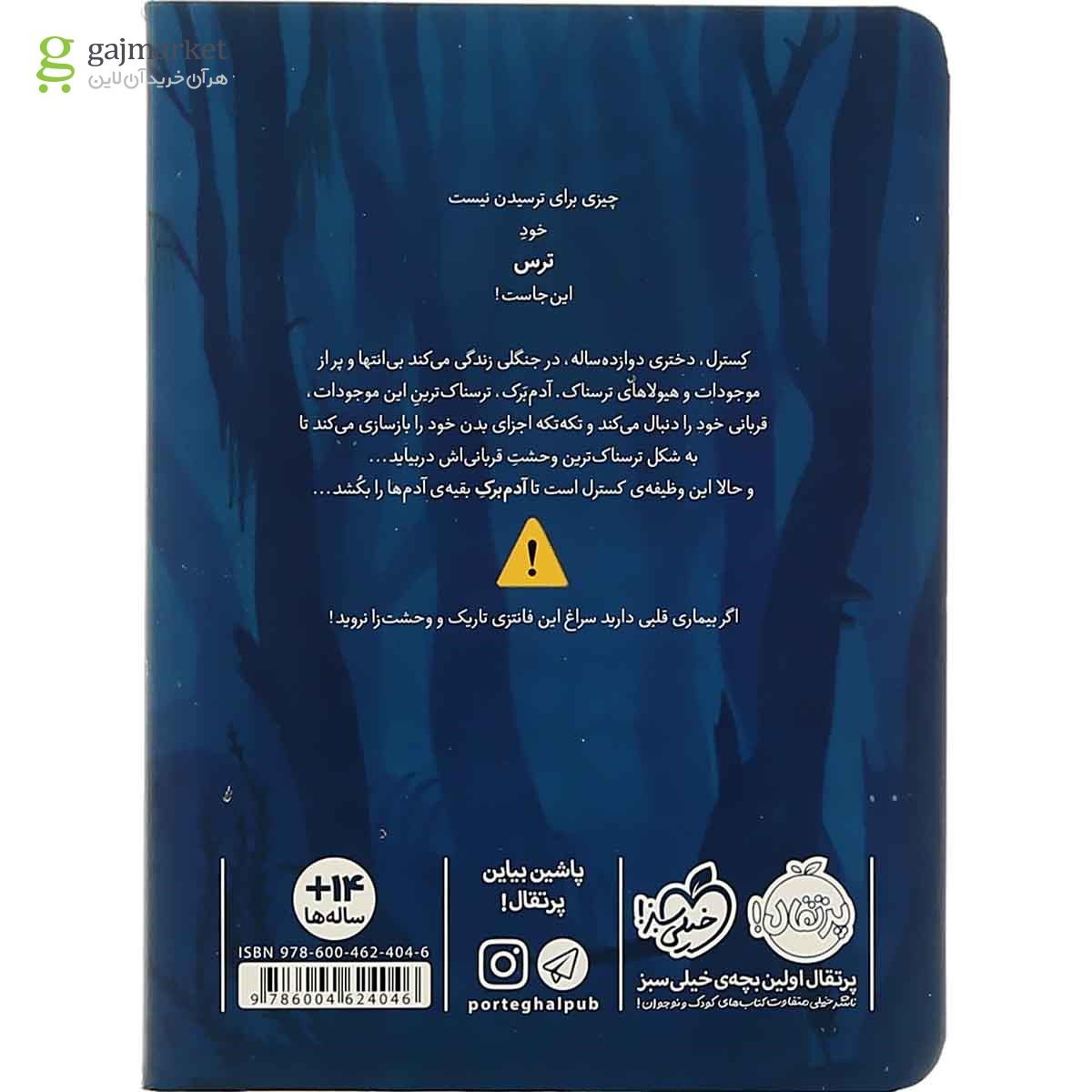 تصویر از کتاب آن جا که جنگل تمام می شود
