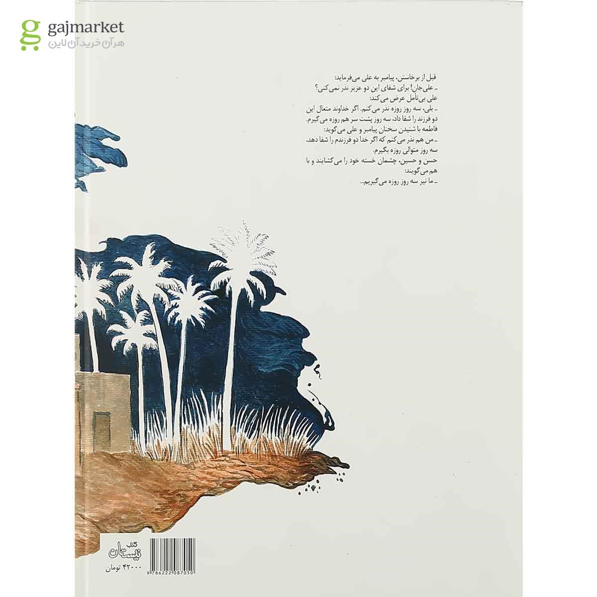 تصویر از کتاب سلام بر وحی