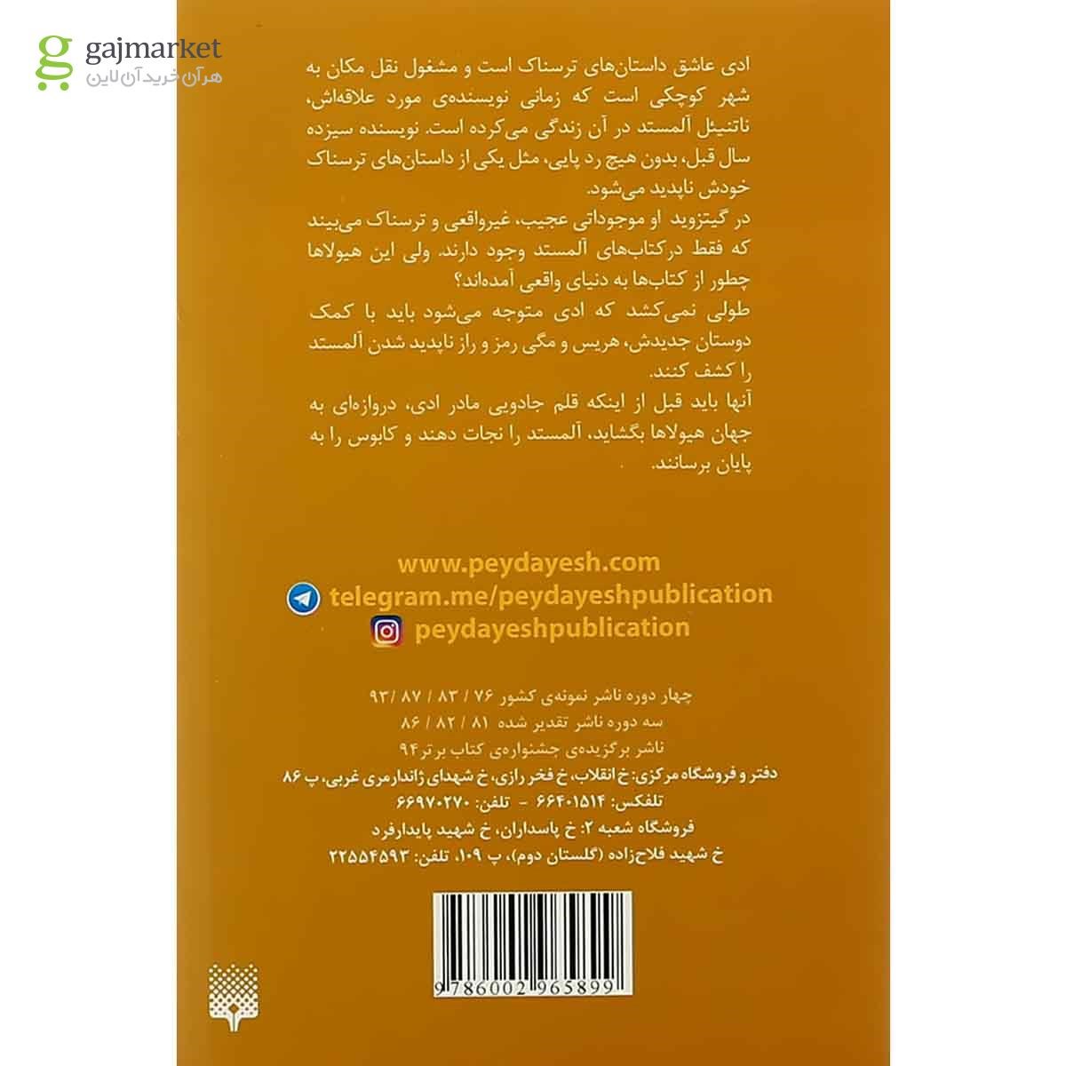 تصویر از کتاب نفرین شده مجموعه ادبیات وحشت