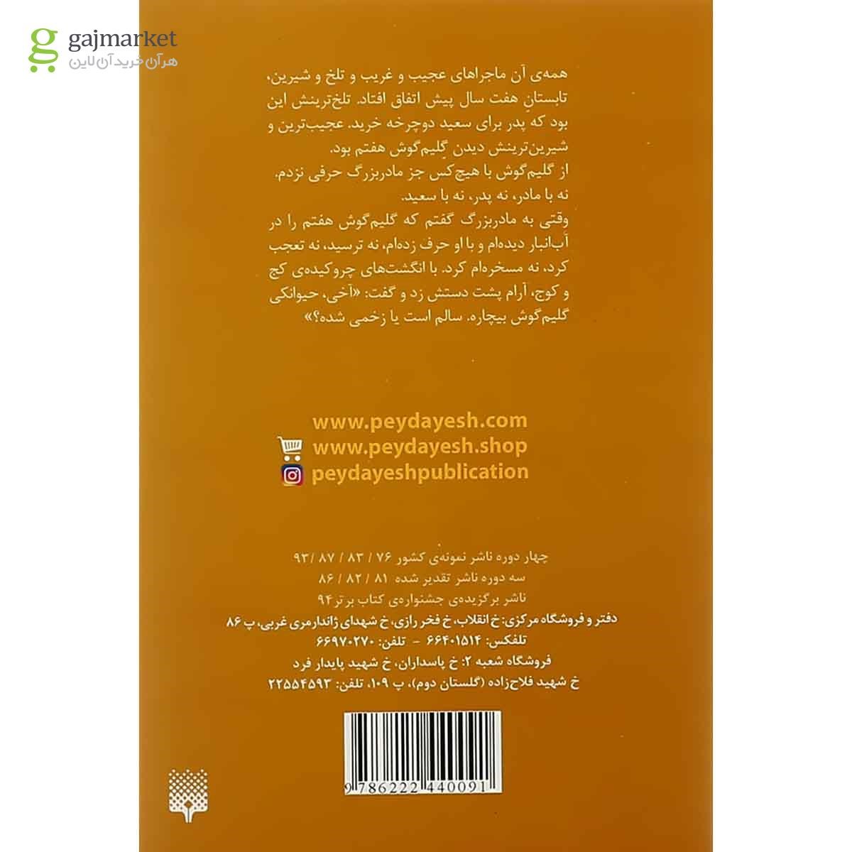 تصویر از کتاب ملکه آب انبار