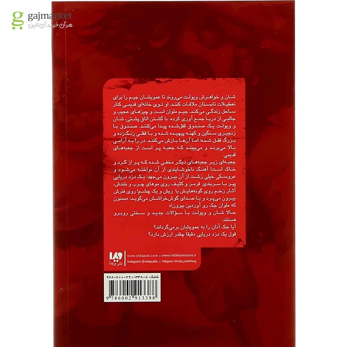 تصویر از کتاب حمله جک مجموعه دنیای اسلپی جلد 2