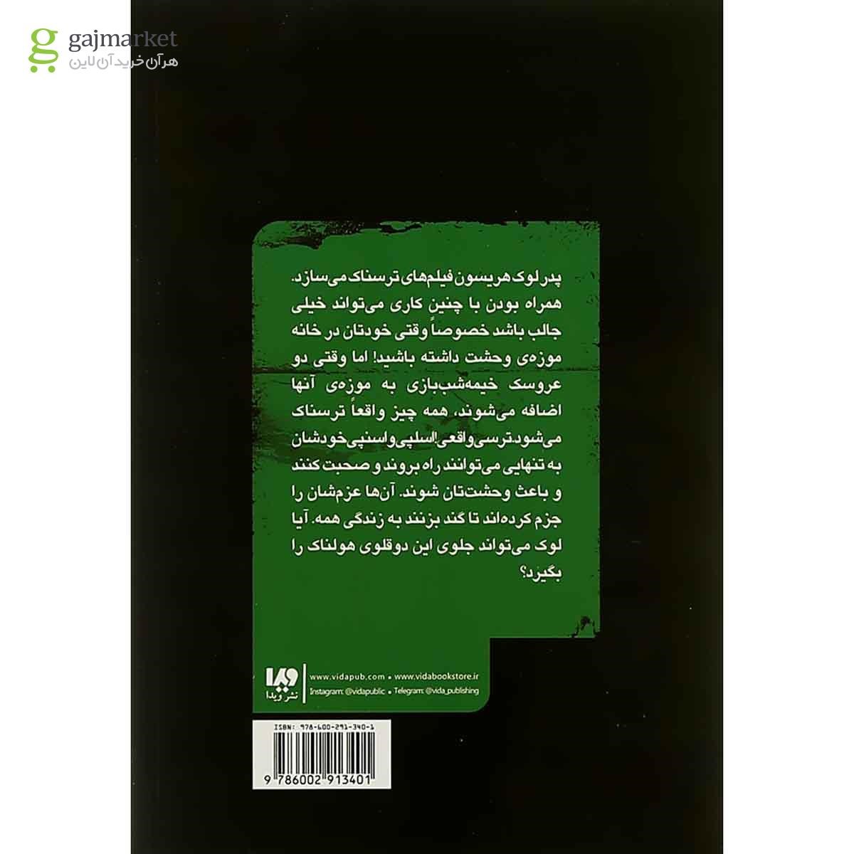 تصویر از کتاب من دوقلوی شیطانی اسلپی ام مجموعه دنیای اسلپی جلد 3