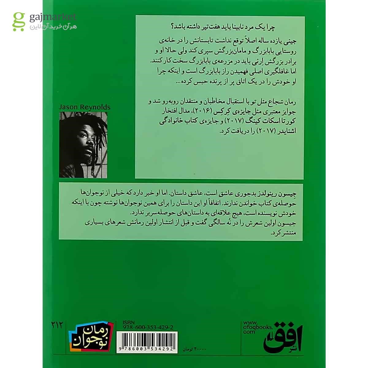 تصویر از کتاب شجاع مثل تو