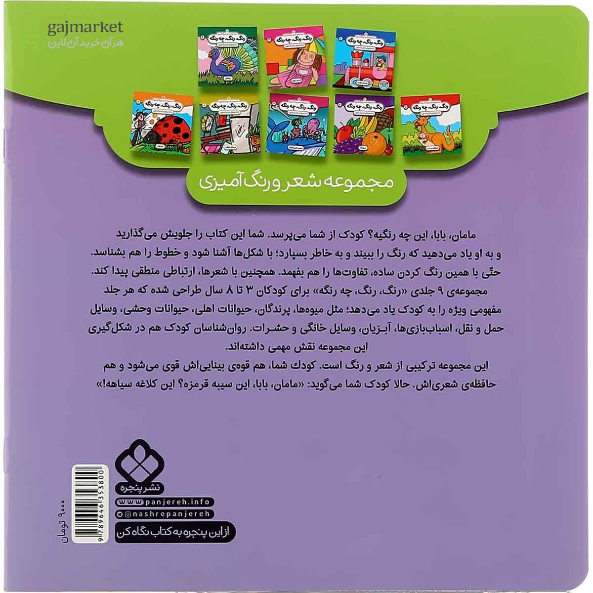 تصویر از کتاب حیوانات اهلی مجموعه رنگ رنگ چه رنگه جلد 1