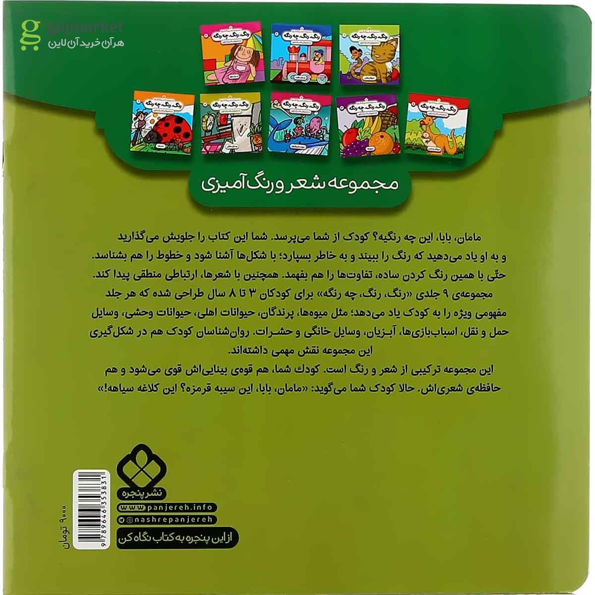 تصویر از کتاب پرندگان مجموعه رنگ رنگ چه رنگه جلد 4