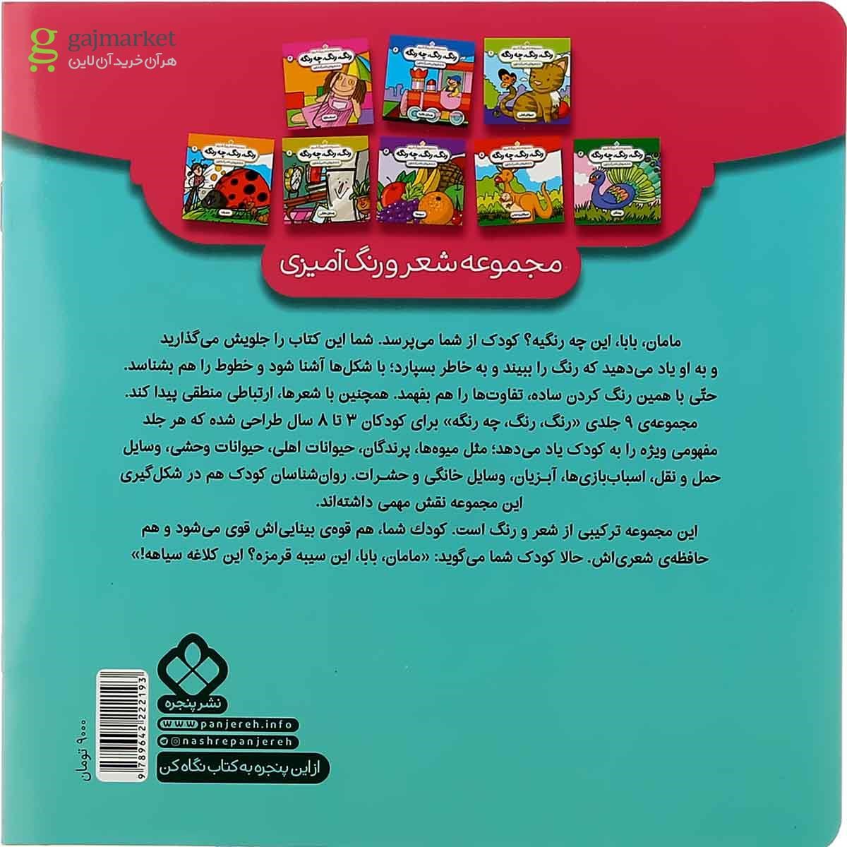 تصویر از کتاب دوزیستان و آبزیان مجموعه رنگ رنگ چه رنگه جلد 7