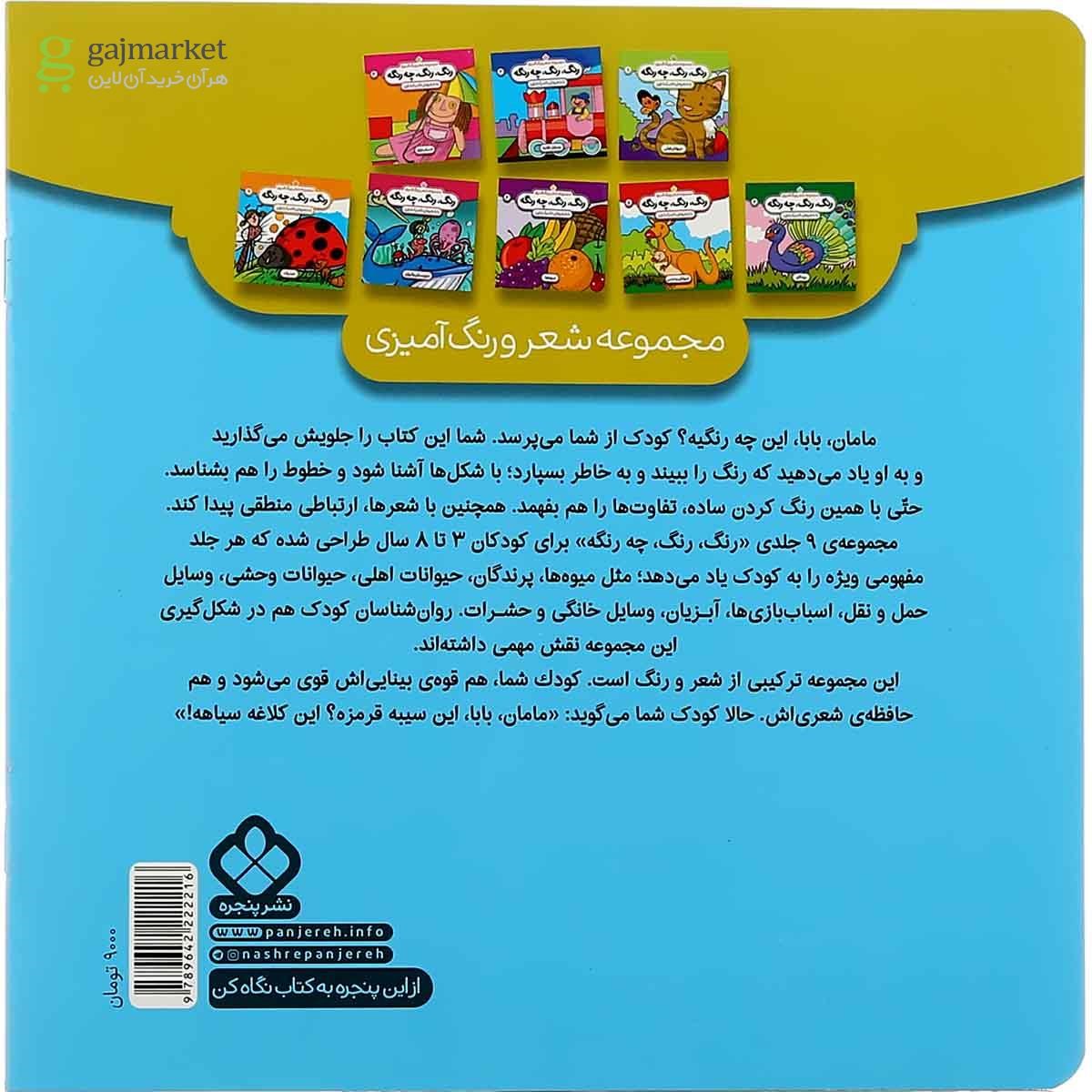 تصویر از کتاب وسایل خانگی مجموعه رنگ رنگ چه رنگه جلد 8