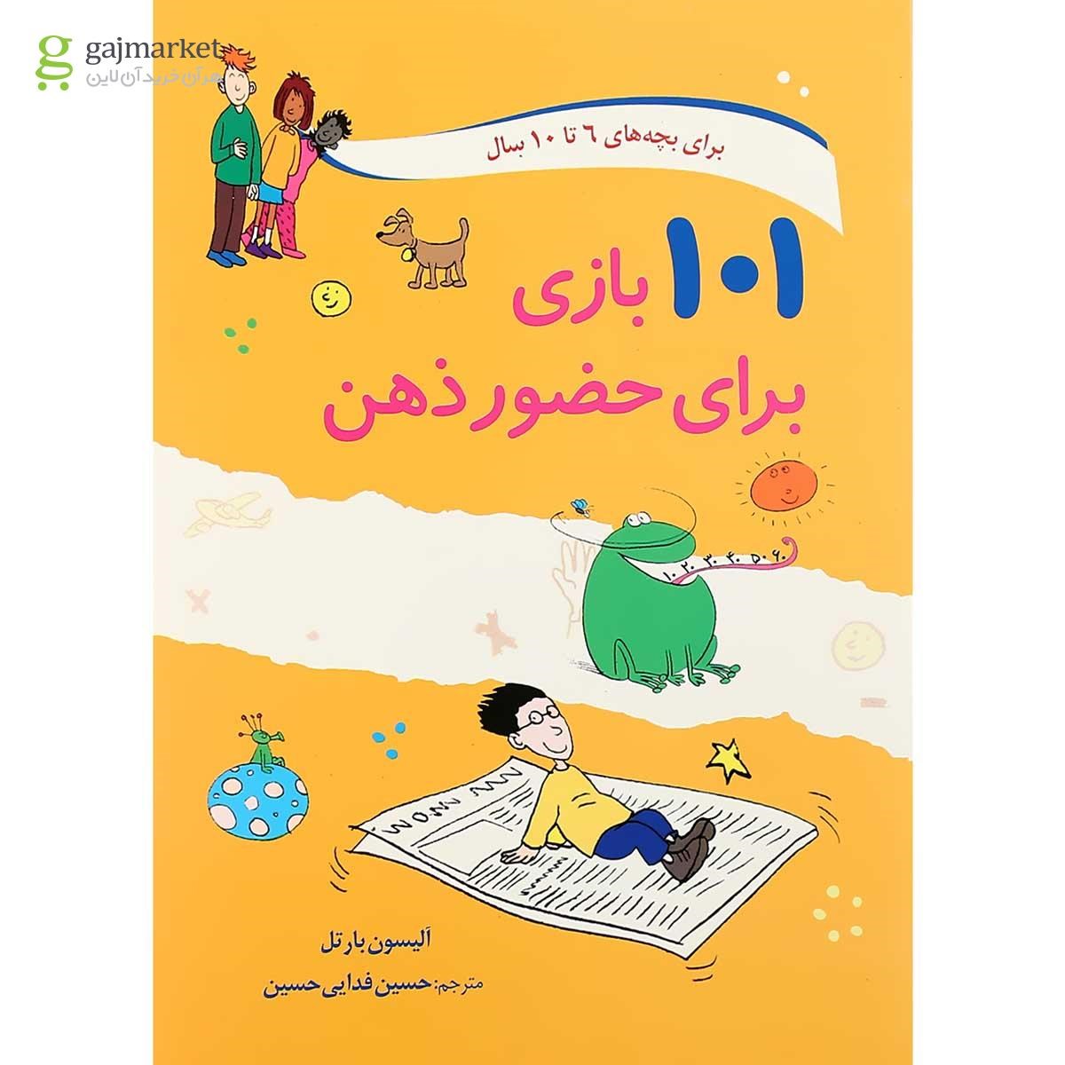 تصویر از کتاب 101 بازی برای حضور ذهن برای بچه های 6 تا 10 سال