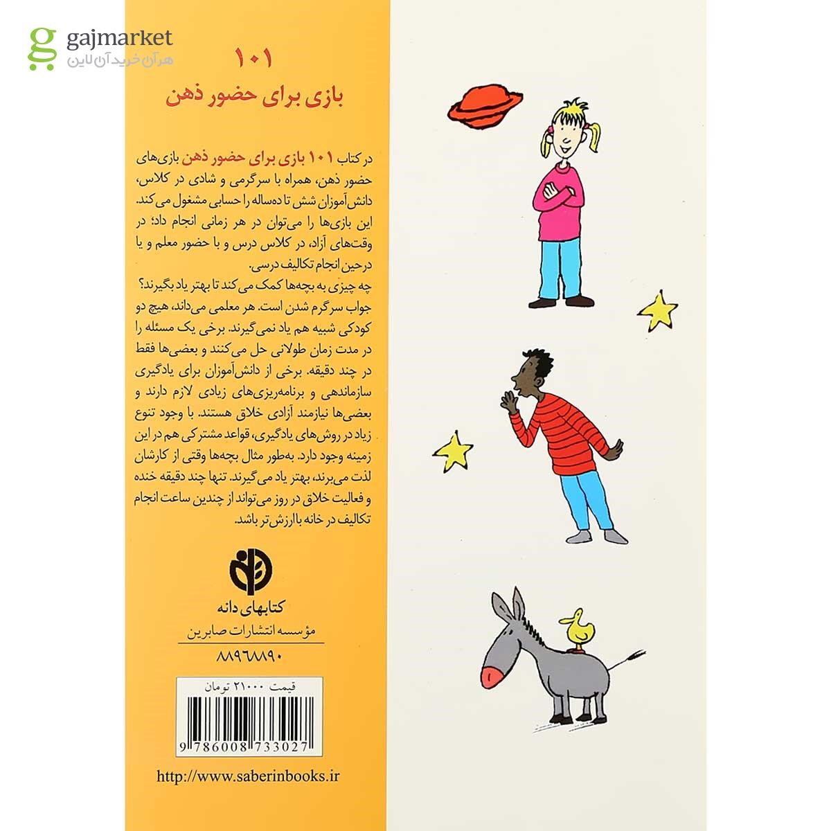 تصویر از کتاب 101 بازی برای حضور ذهن برای بچه های 6 تا 10 سال