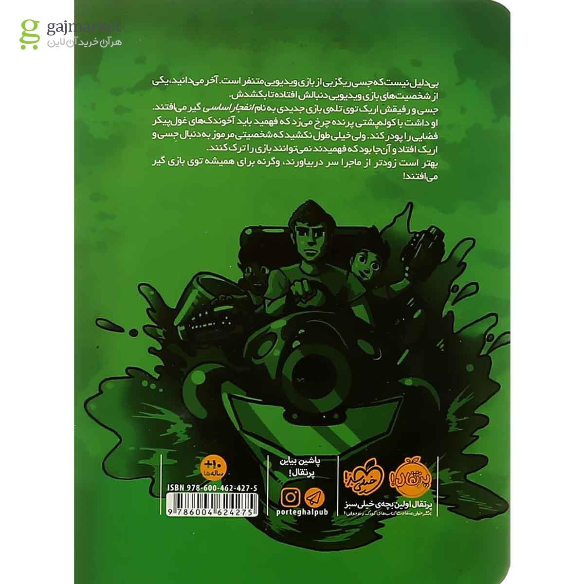 تصویر از کتاب کد مرجع مجموعه تله بازی جلد 1
