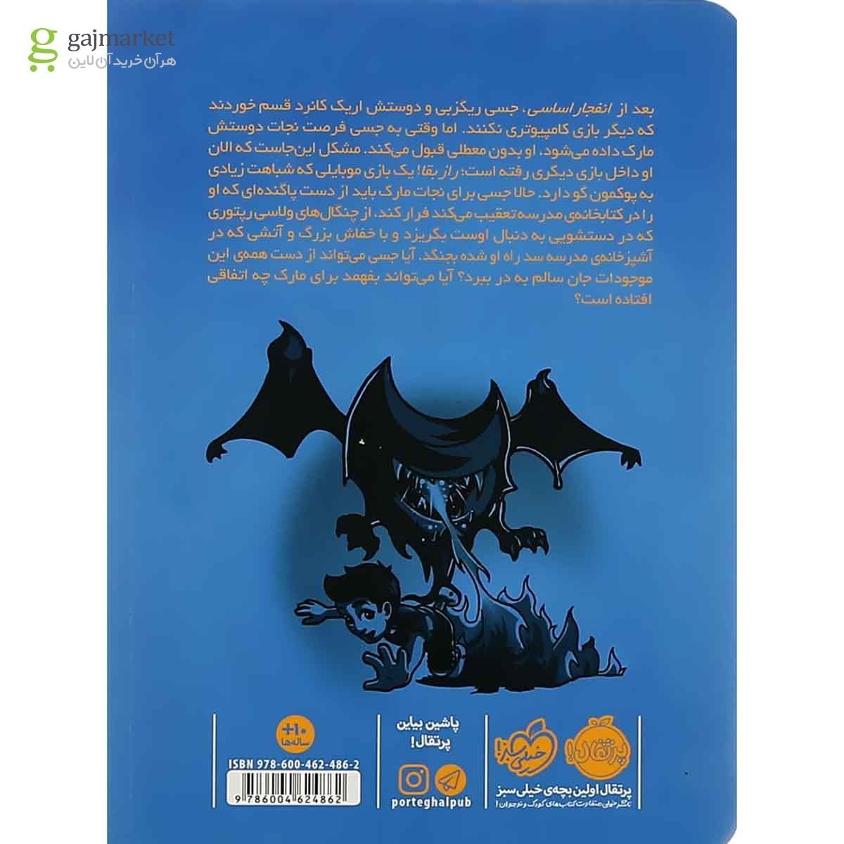 تصویر از کتاب حمله نامرئی به بایونوسافت مجموعه تله بازی جلد 2