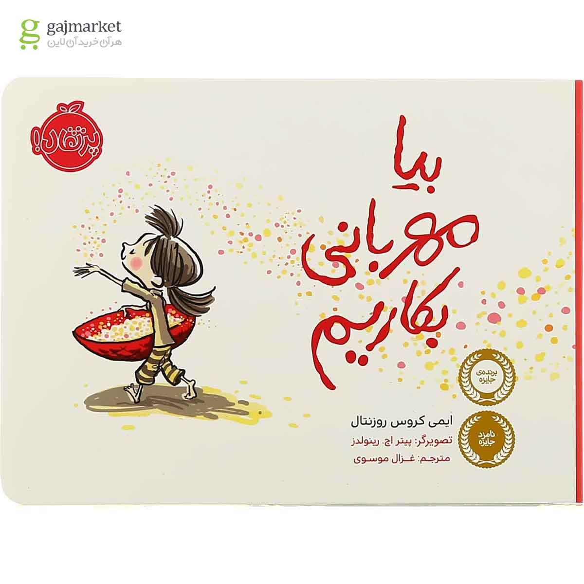 تصویر از کتاب بیا مهربونی بکاریم