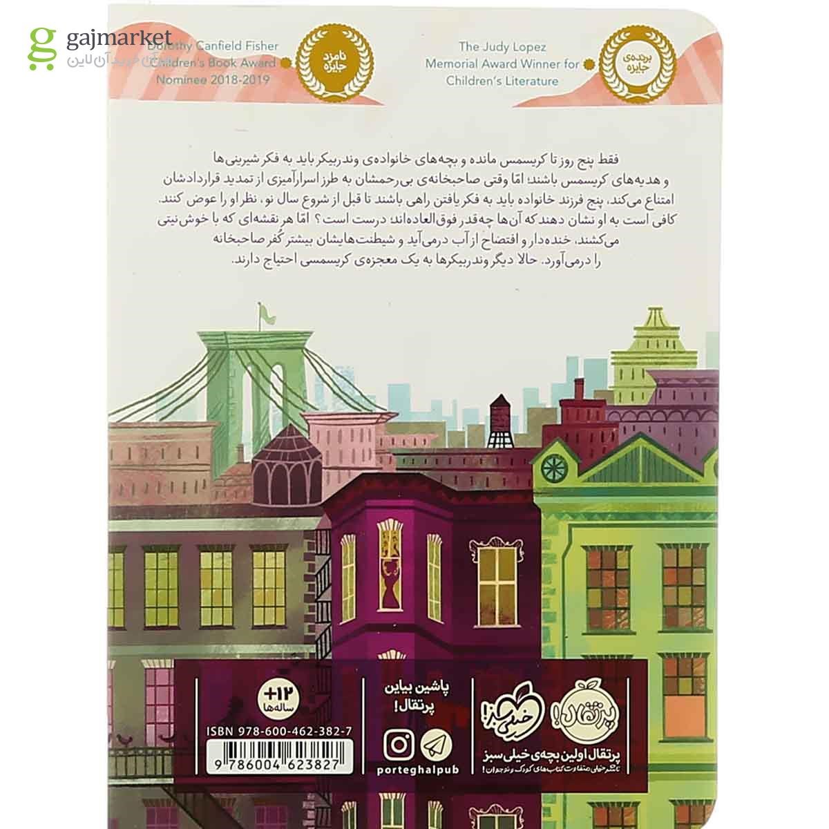 تصویر از کتاب ساکنین خیابان 141 مجموعه خانواده وندربیکر جلد 1