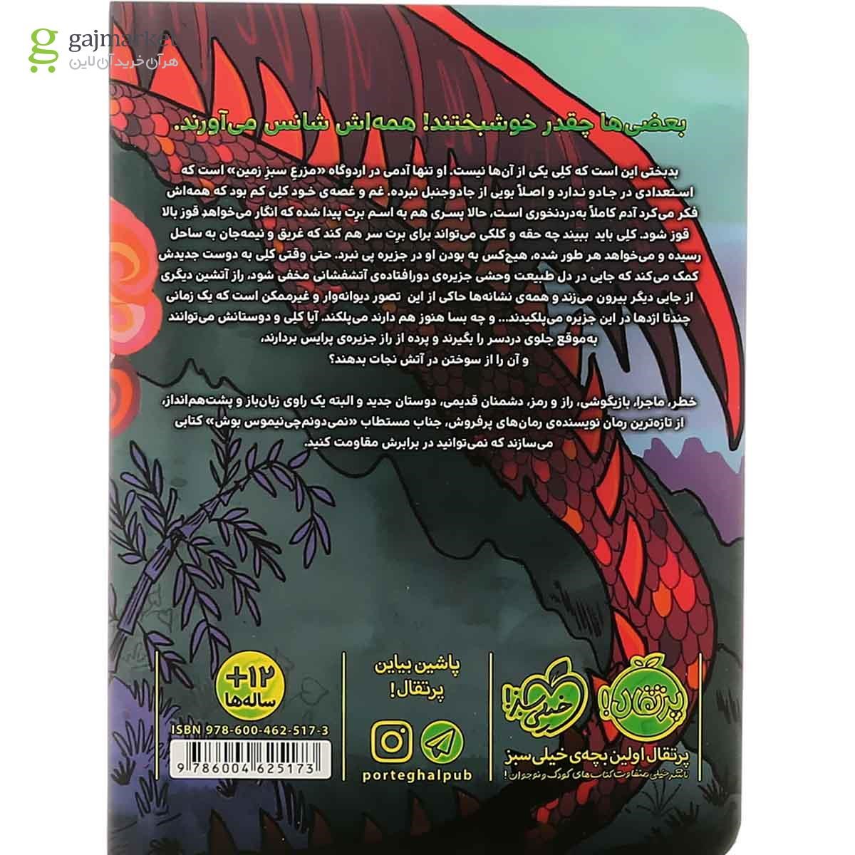 تصویر از کتاب بخت بد مجموعه سه گانه بد جلد 2