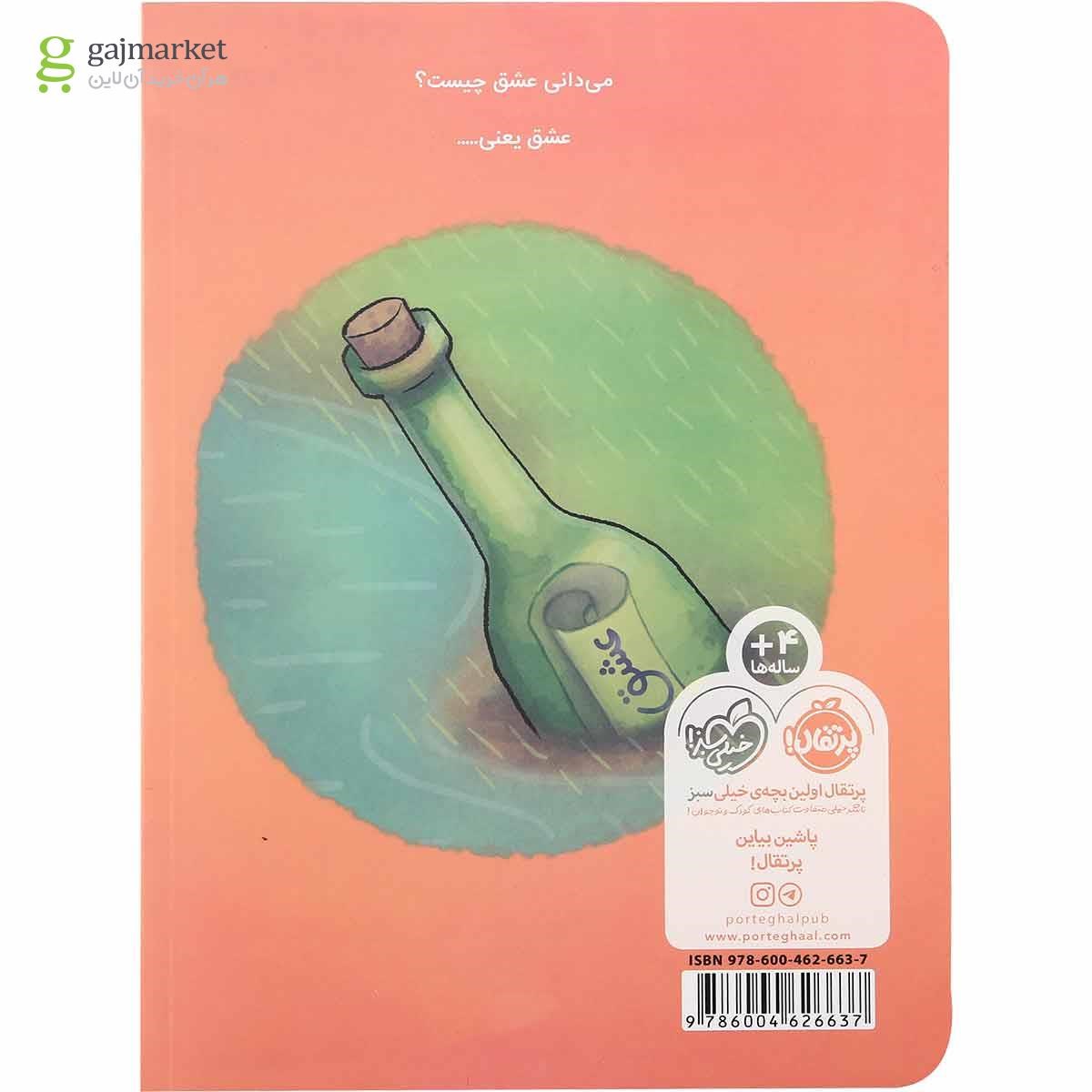 تصویر از کتاب عشق یعنی چه