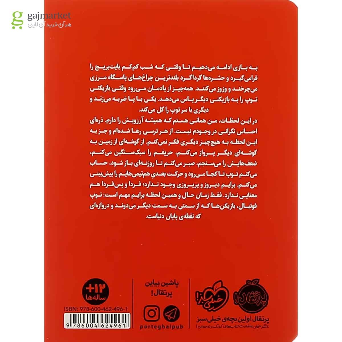 تصویر از کتاب زمانی برای دویدن