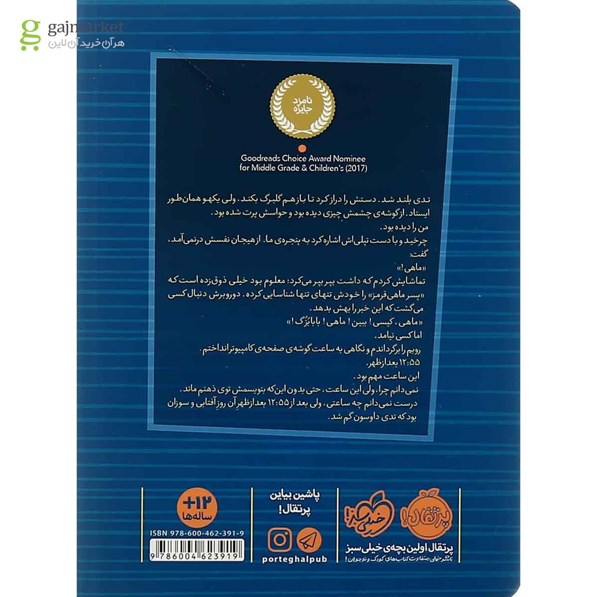 تصویر از کتاب از پشت پنجره