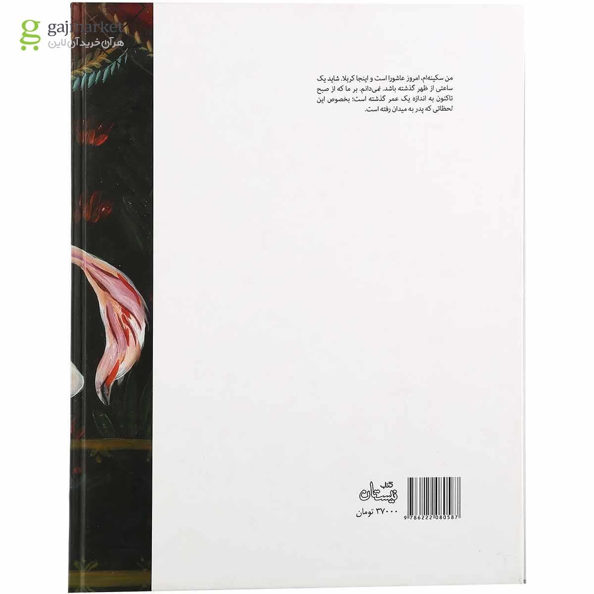 تصویر از کتاب وای تشنگی
