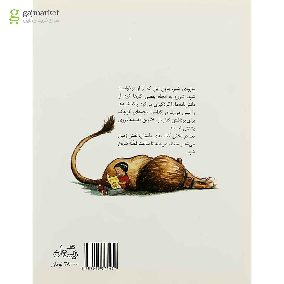 تصویر از کتاب شیر کتابخانه