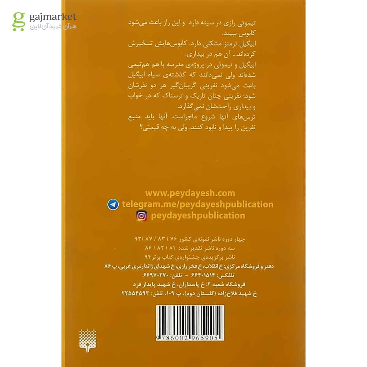 تصویر از کتاب کابوسی ها مجموعه ادبیات وحشت