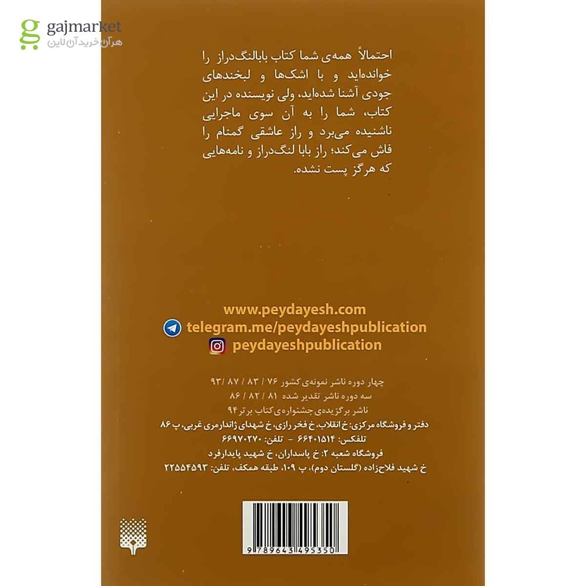 تصویر از کتاب از بابا لنگ دراز به جودی