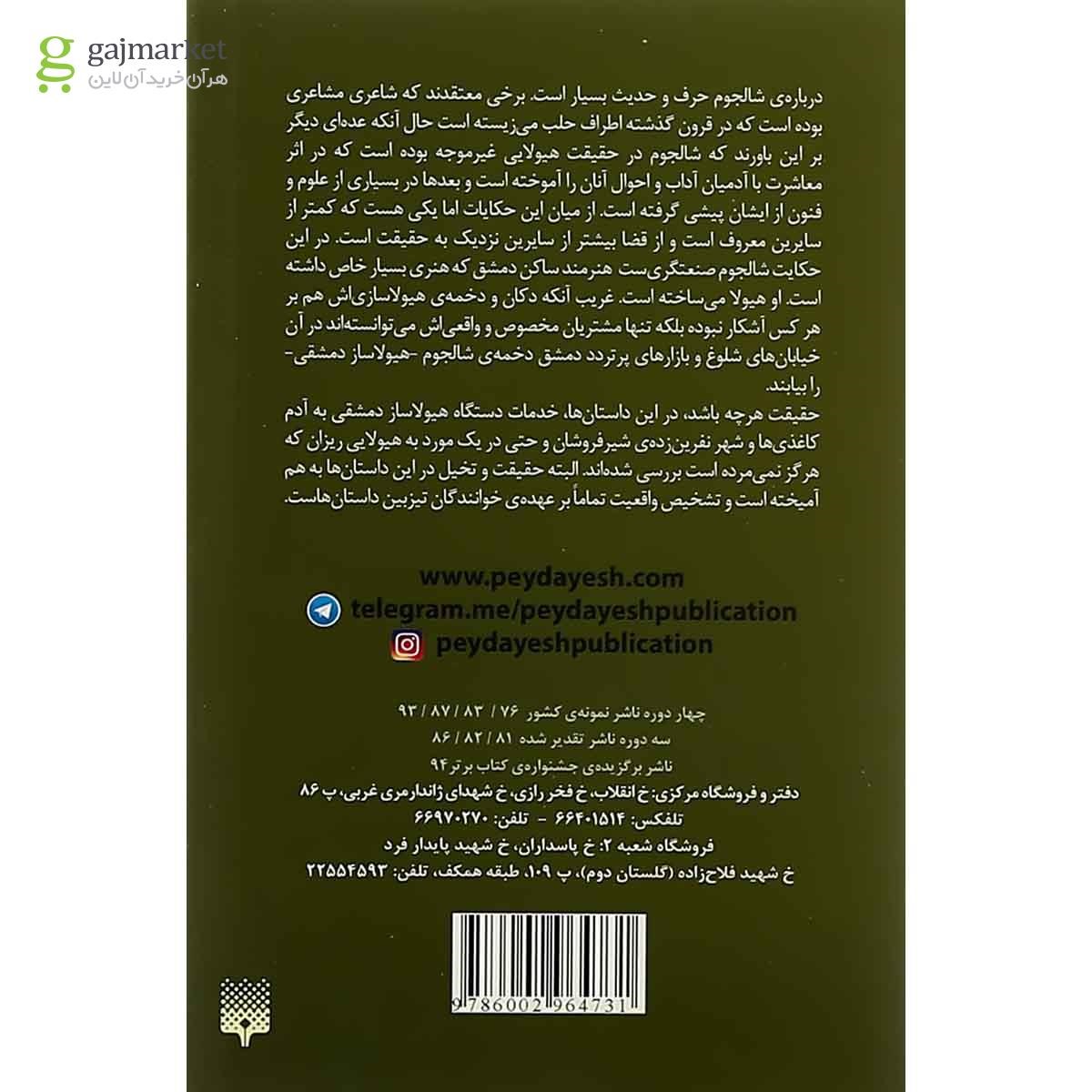 تصویر از کتاب خدمات دستگاه هیولاساز دمشقی مجموعه ادبیات ژانری