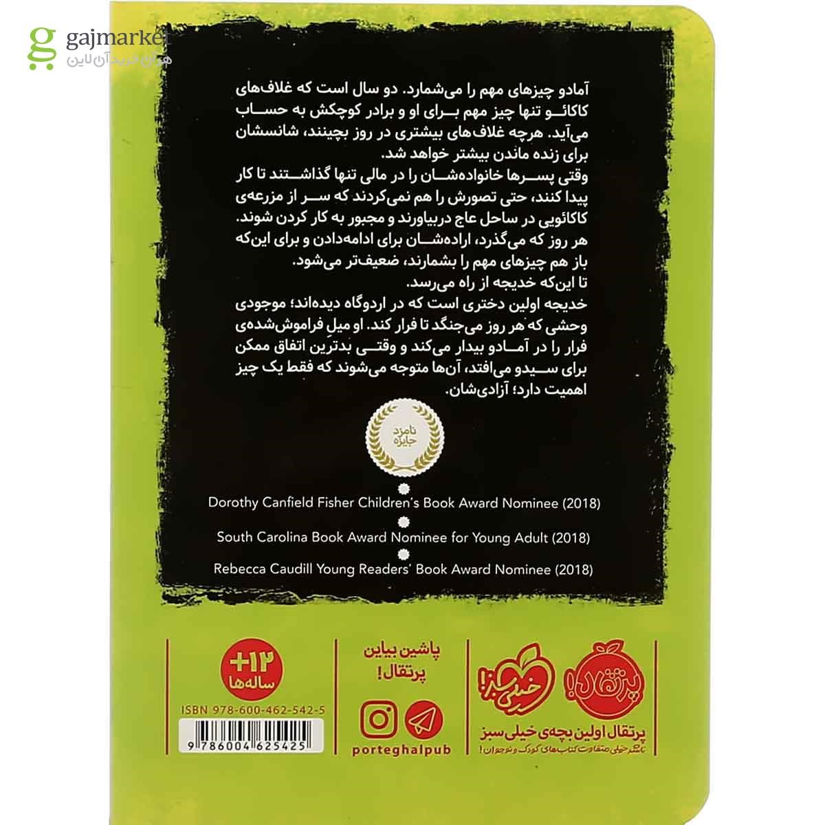 تصویر از کتاب تلخ تر از شیرین