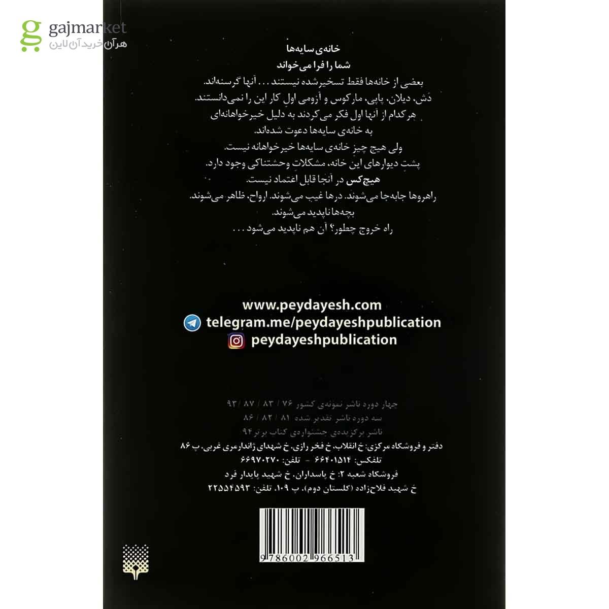 تصویر از کتاب احضار مجموعه خانه سایه ها جلد 1