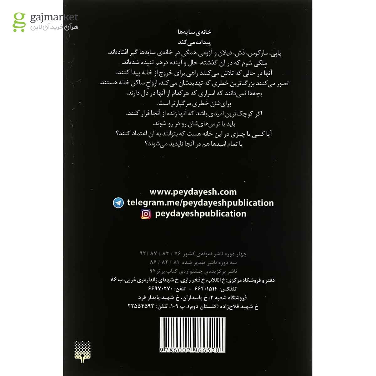 تصویر از کتاب اختفا مجموعه خانه سایه ها جلد 2