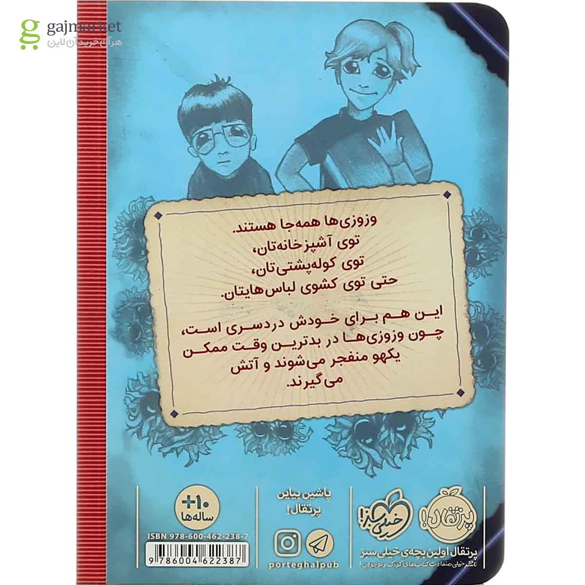 تصویر از کتاب راهنمای موجودات جادویی مجموعه پیپ بارتلت جلد 1