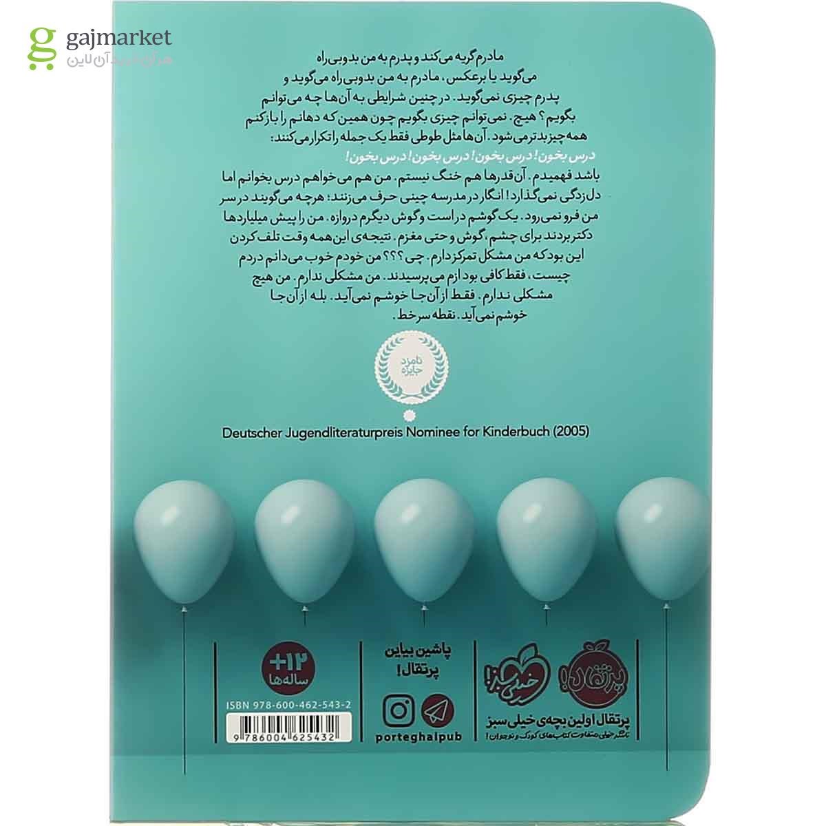 تصویر از کتاب پسری با 35 کیلو امید