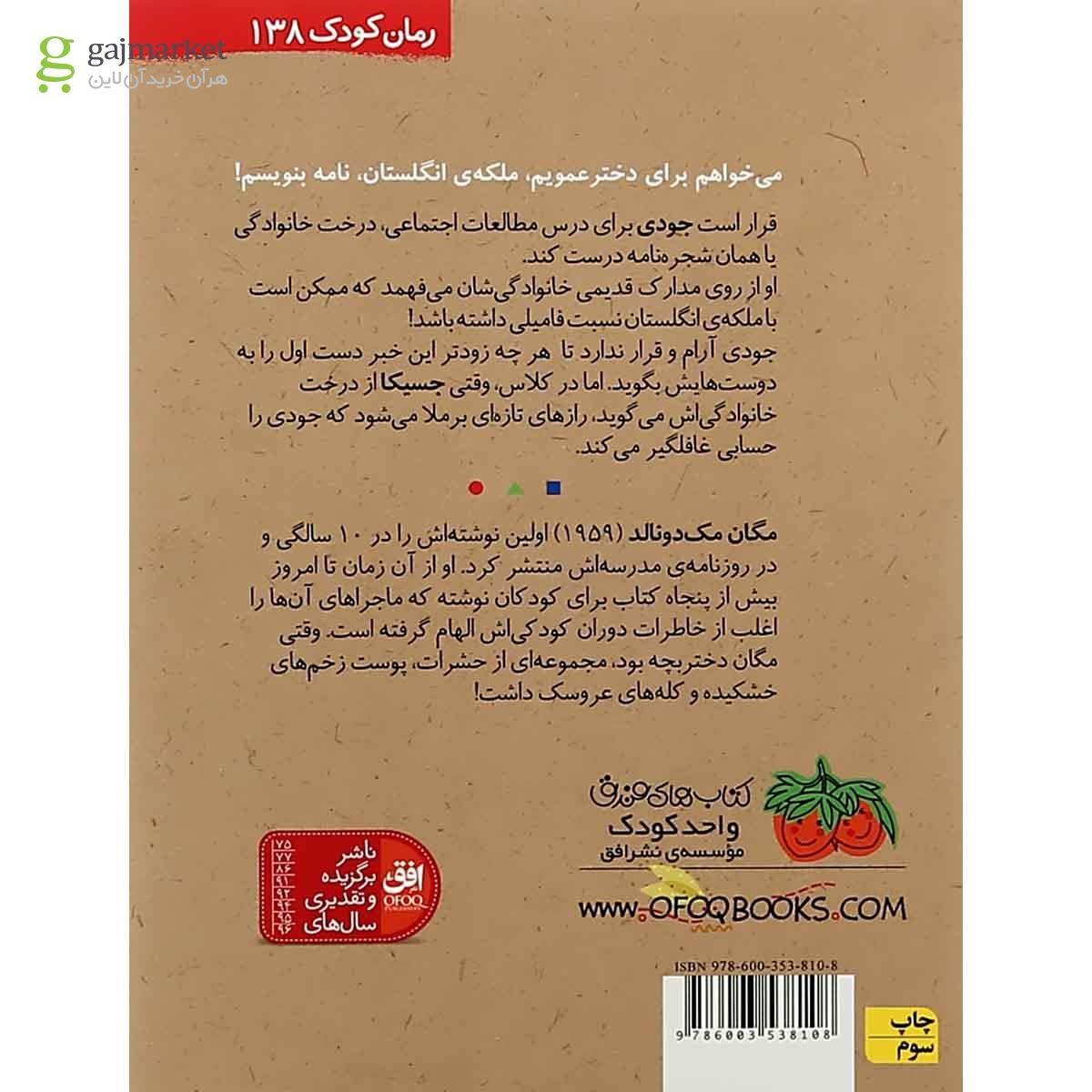 تصویر از کتاب جودی ملکه می شود مجموعه جودی دمدمی جلد 13