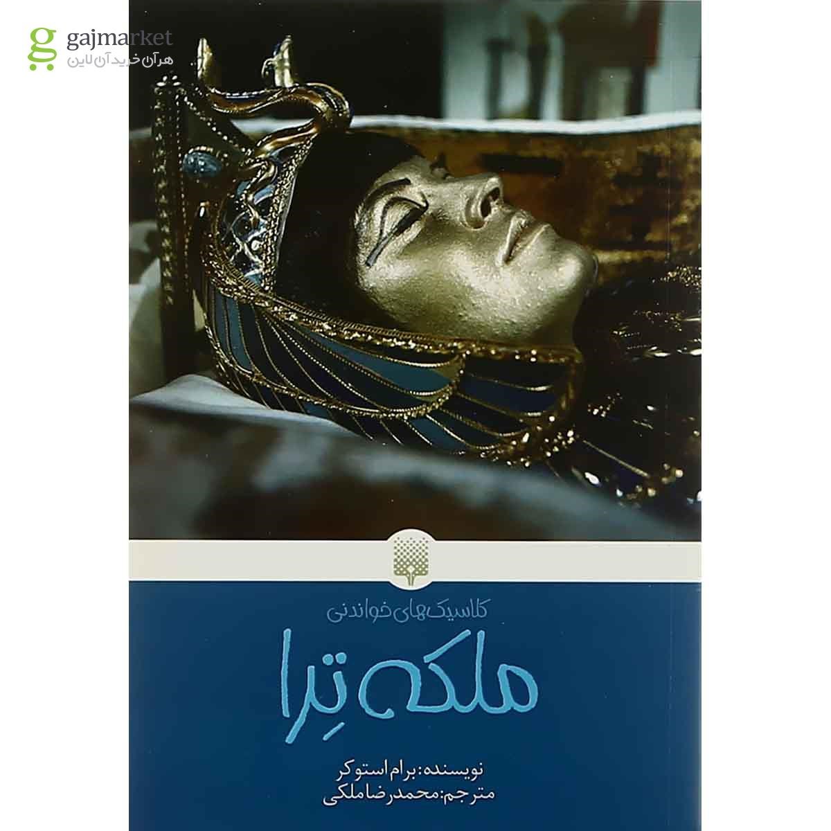 تصویر از کتاب ملکه ترا