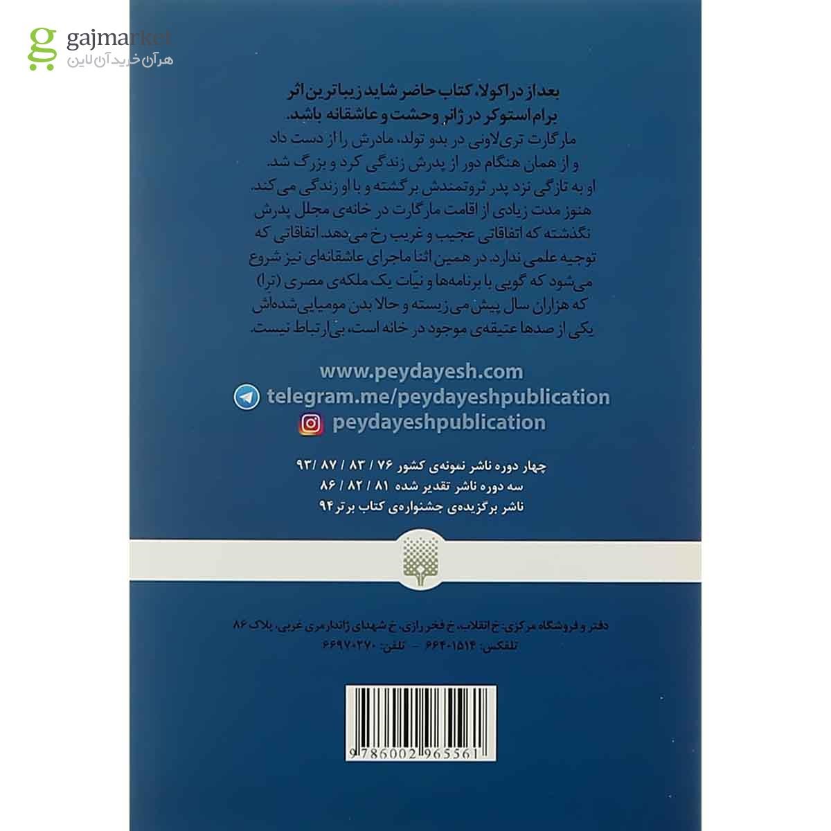 تصویر از کتاب ملکه ترا