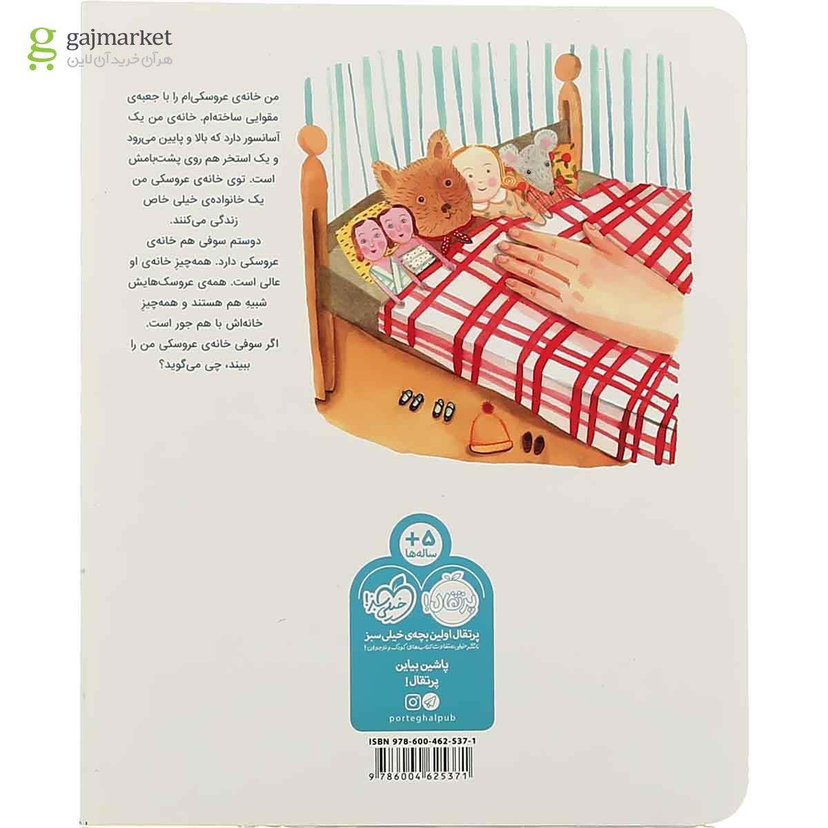 تصویر از کتاب خانه عروسکی من