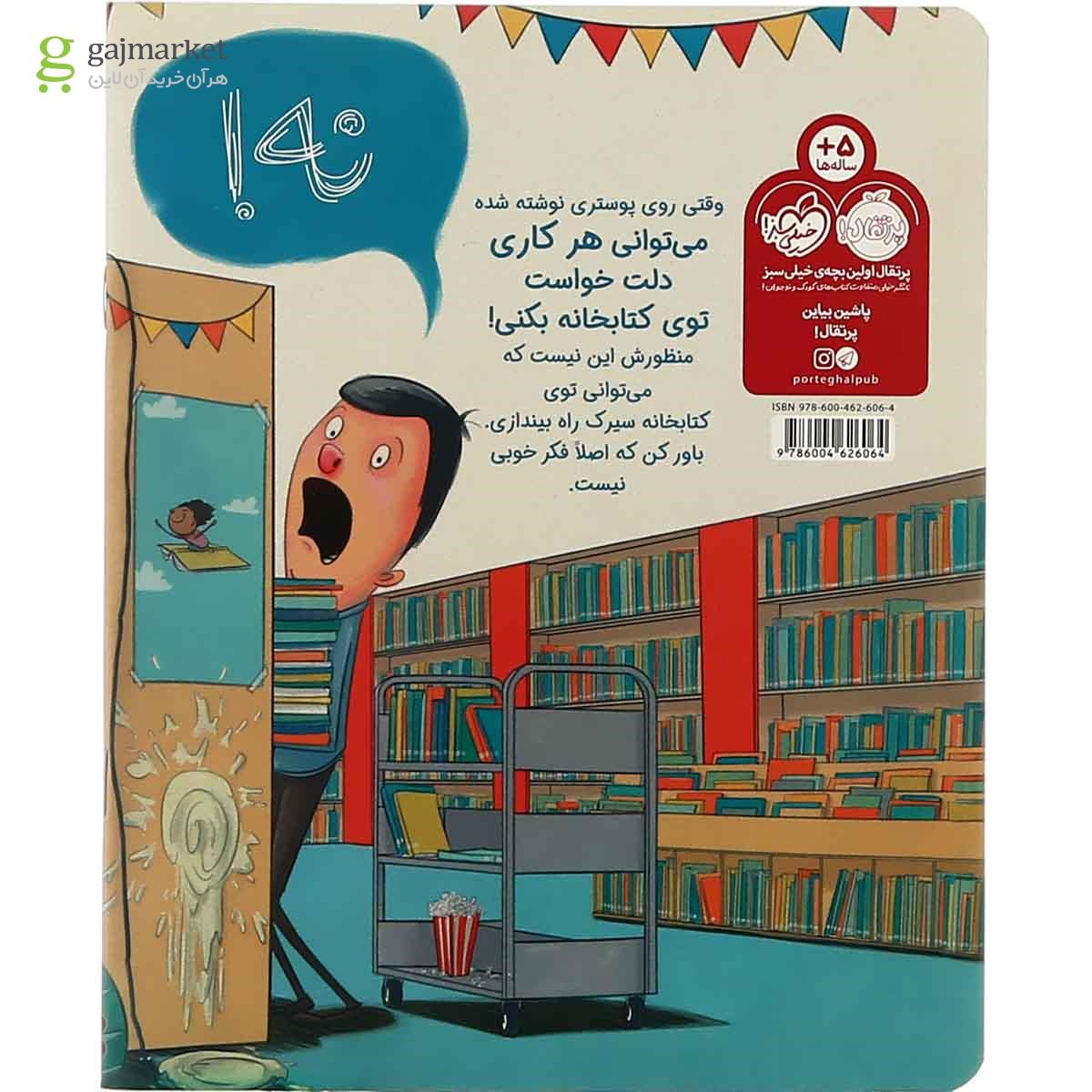 تصویر از کتاب لطفا سیرک به کتابخانه نبرید 