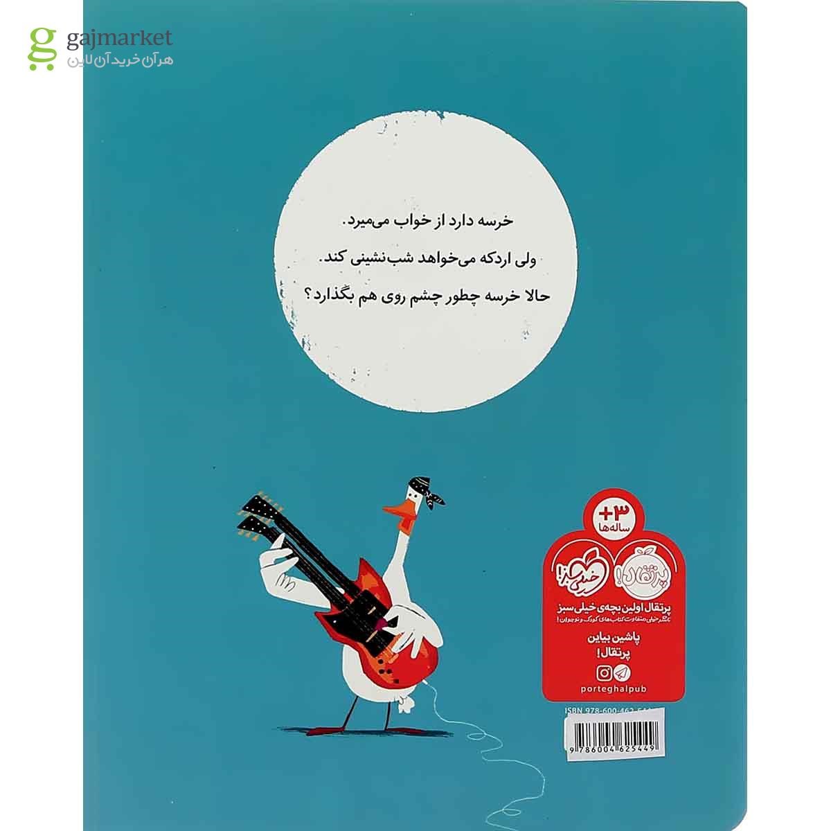 تصویر از کتاب شب به خیر دیگه 