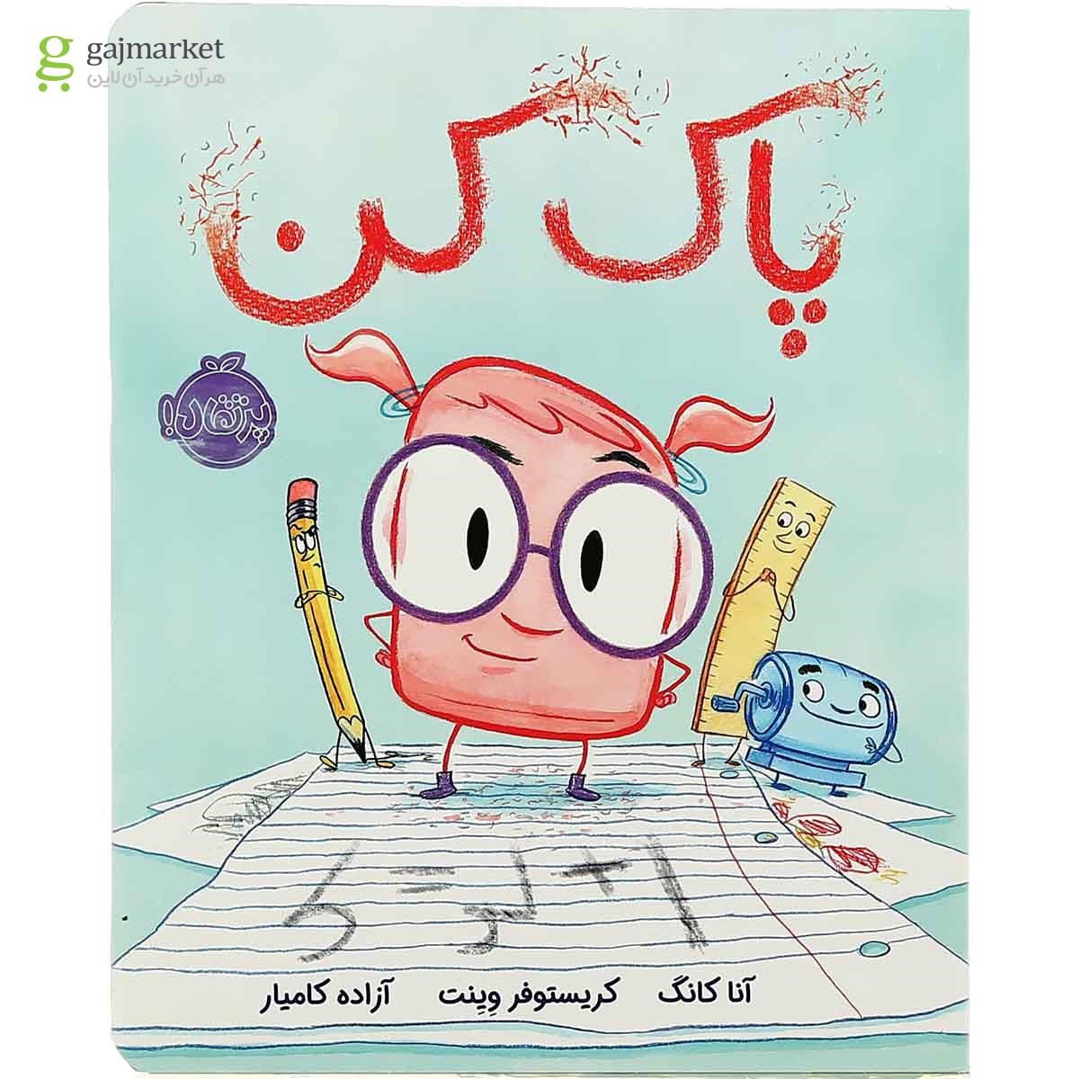 تصویر از کتاب پاک کن