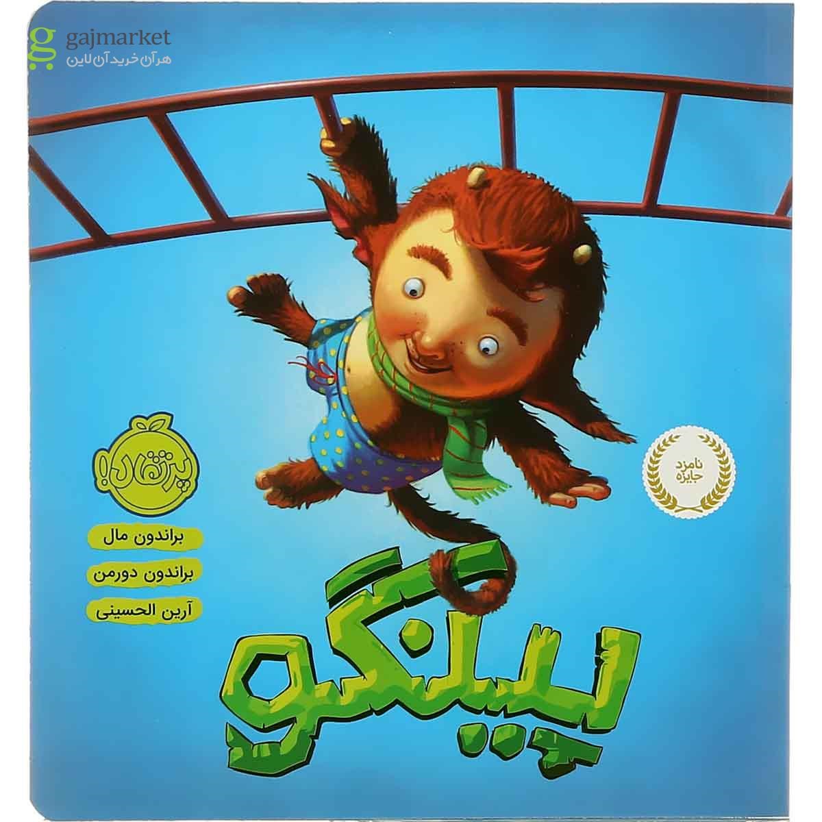 تصویر از کتاب پینگو
