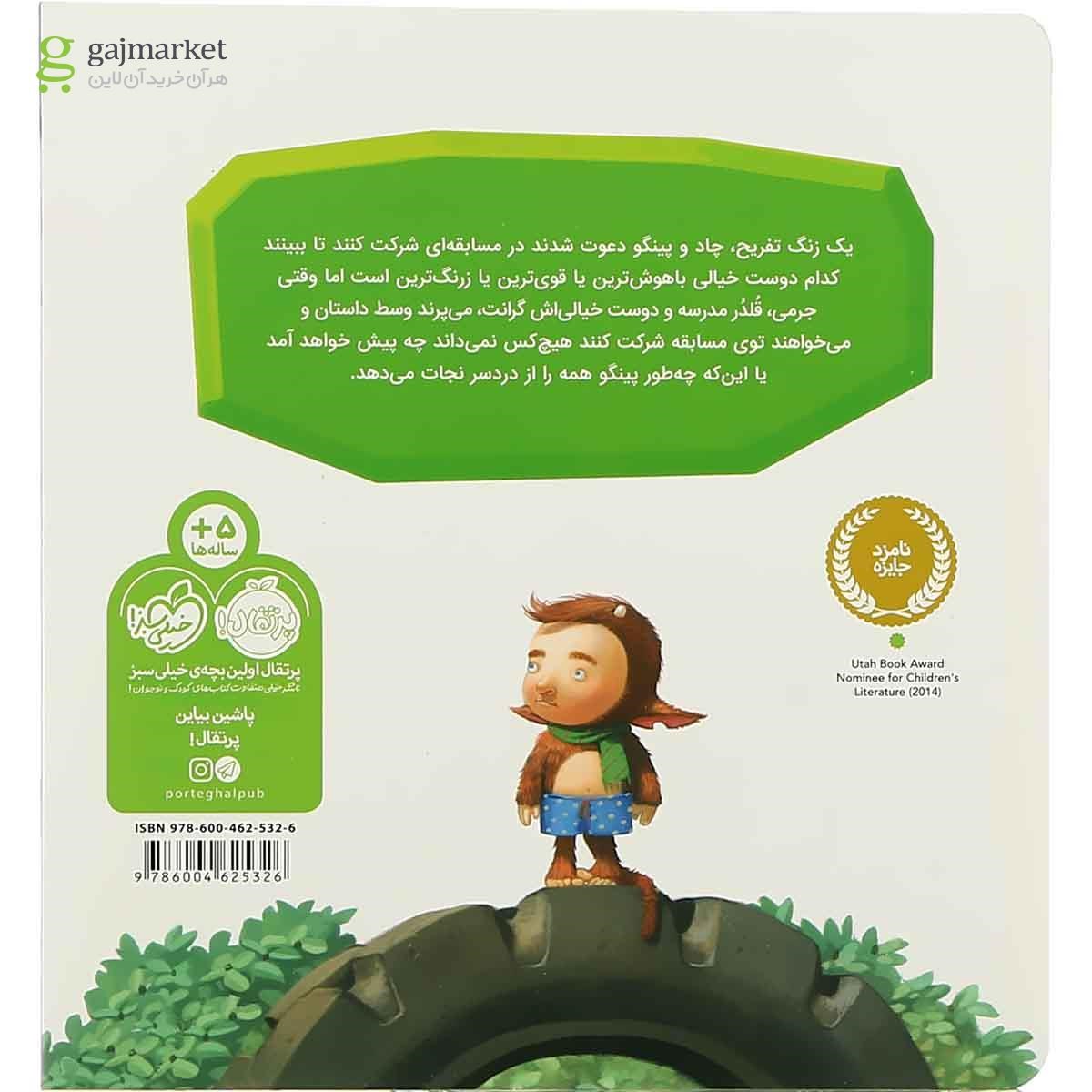 تصویر از کتاب پینگو