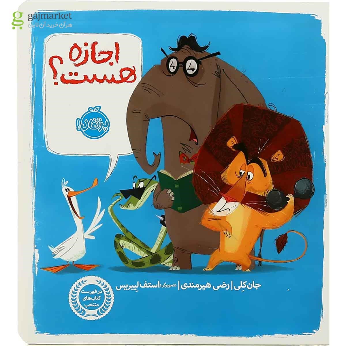 تصویر از کتاب اجازه هست