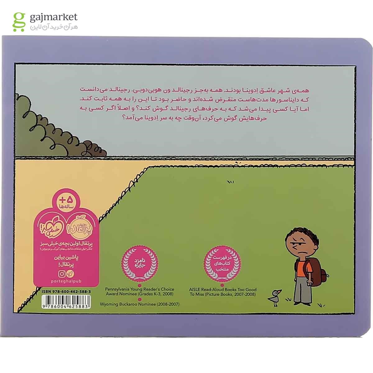 تصویر از کتاب ادوینا دایناسوری که خبر نداشت منقرض شده 