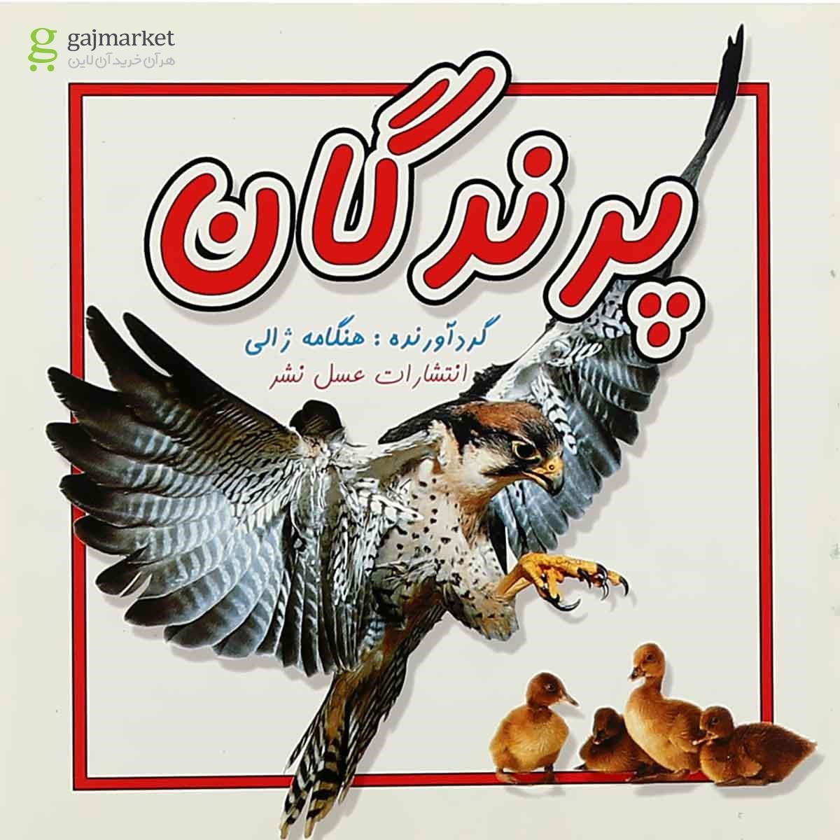 تصویر از کتاب پرندگان